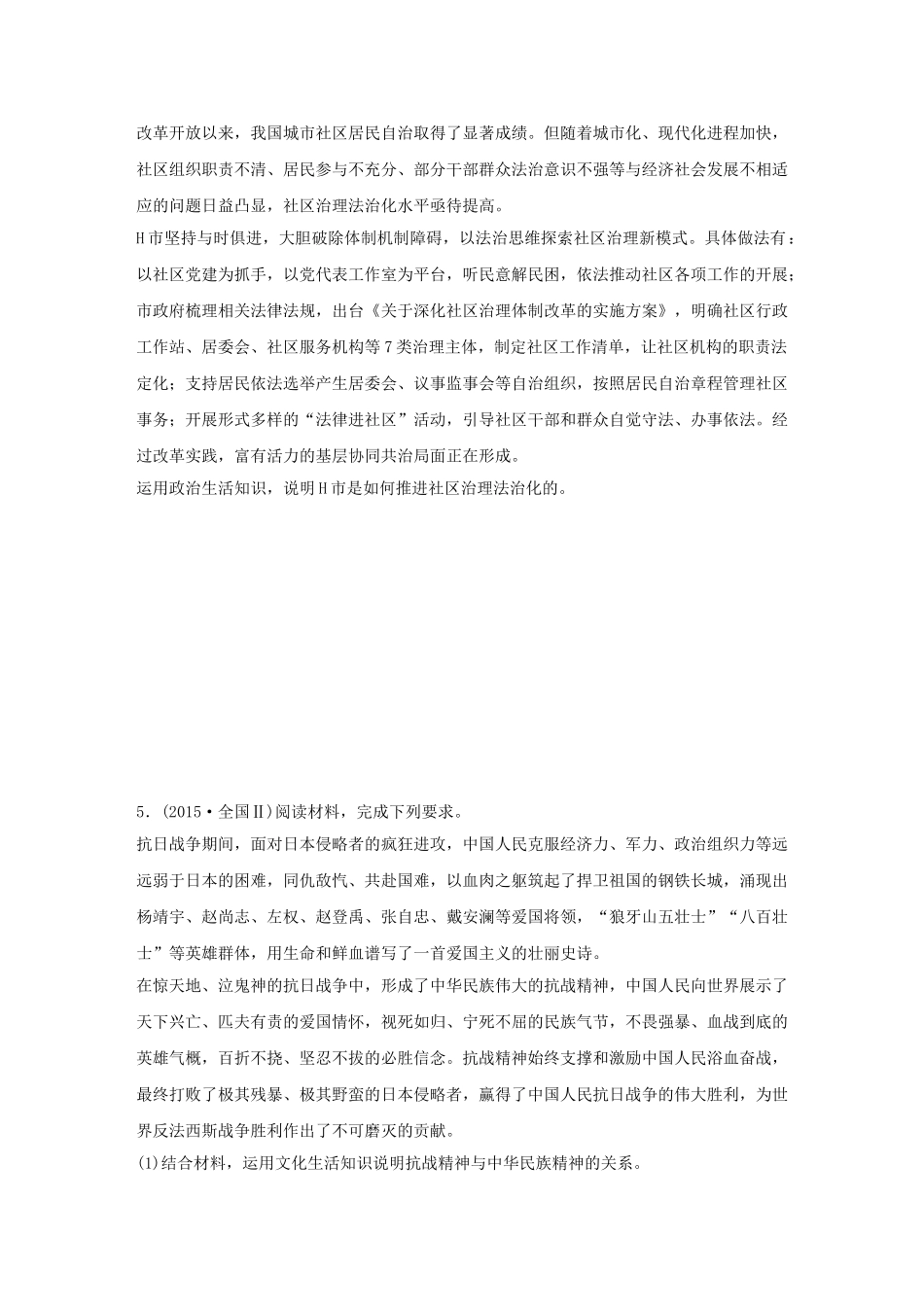 高考政治 考前三个月 题型练8 描述、说明类主观题试题_第3页