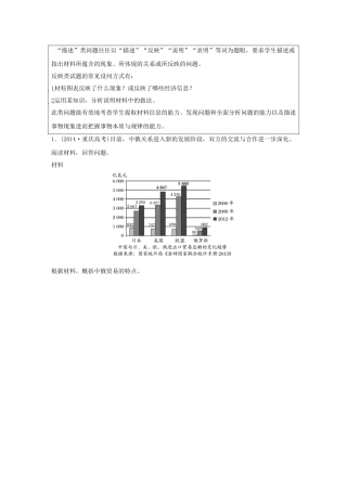 高考政治 考前三个月 题型练8 描述、说明类主观题试题