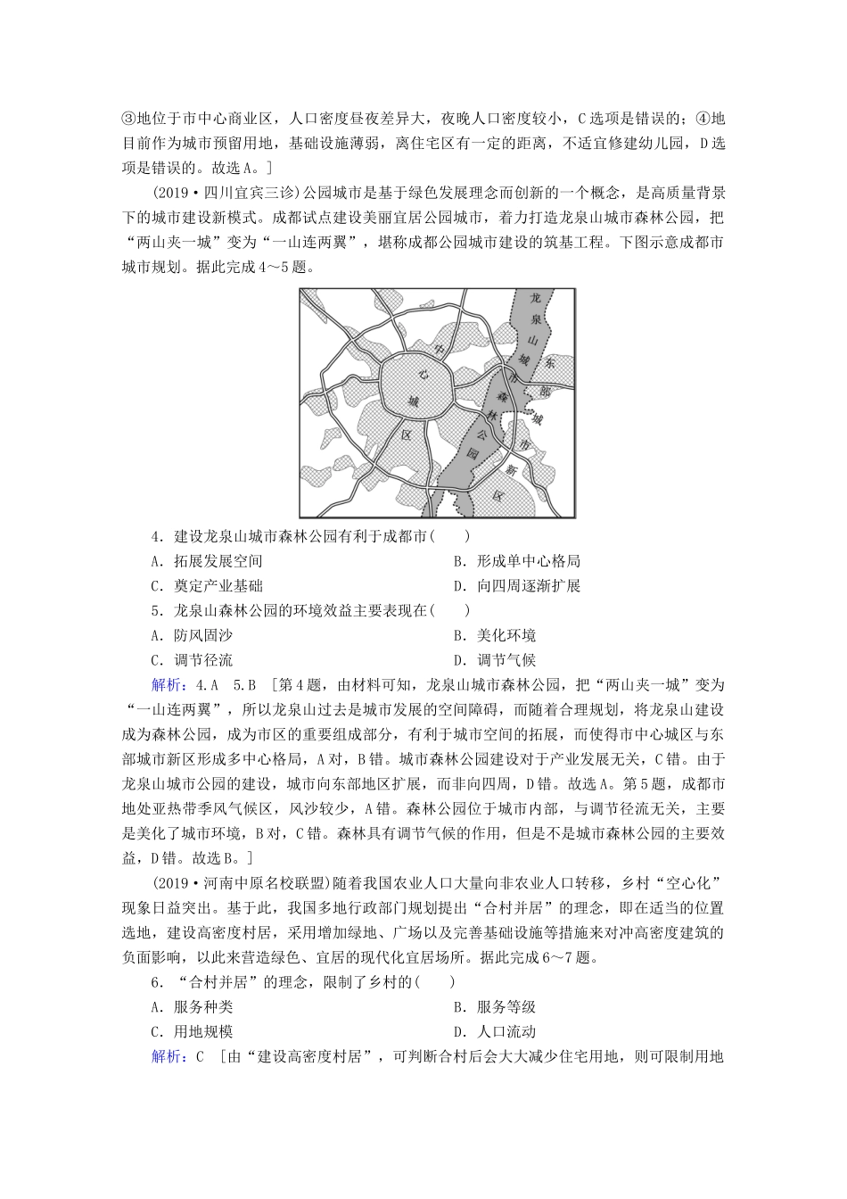 高考地理二轮复习 第一部分 专题整合突破 专题七 城市限时达标（含解析）试题_第2页