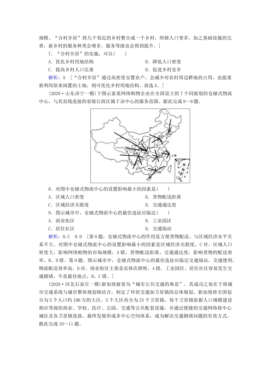 高考地理二轮复习 第一部分 专题整合突破 专题七 城市限时达标（含解析）试题_第3页