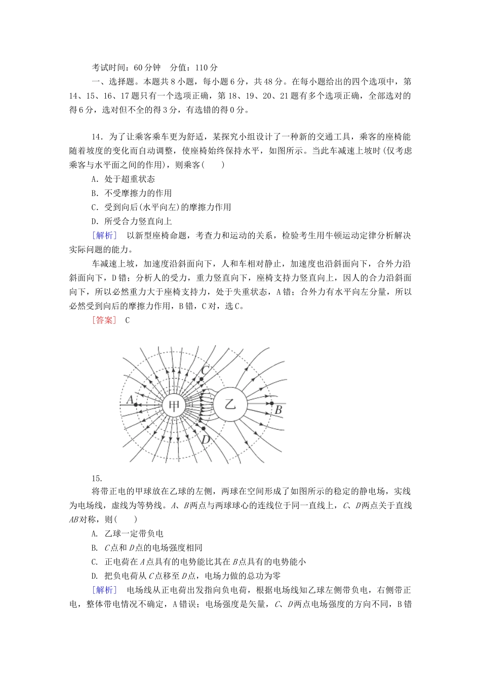 高考物理二轮复习 新题重组训练 2015年高考全真模拟试题（一）_第1页
