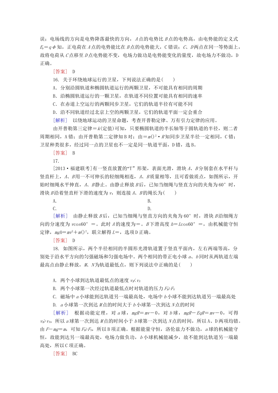 高考物理二轮复习 新题重组训练 2015年高考全真模拟试题（一）_第2页