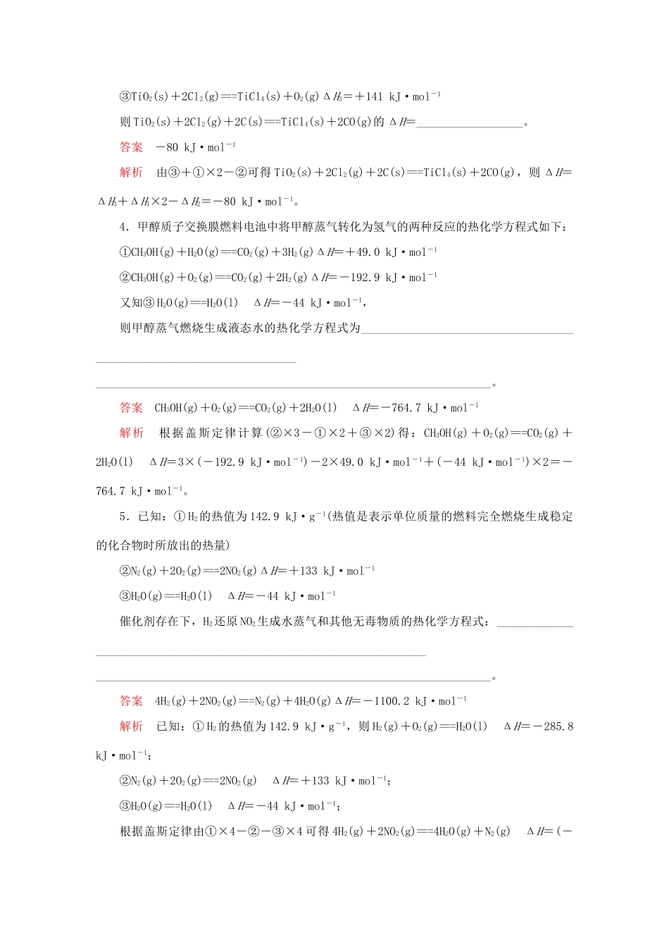 高考化学二轮复习 专题提分填空题热点练 热点2 盖斯定律的应用检测（含解析）试题_第2页