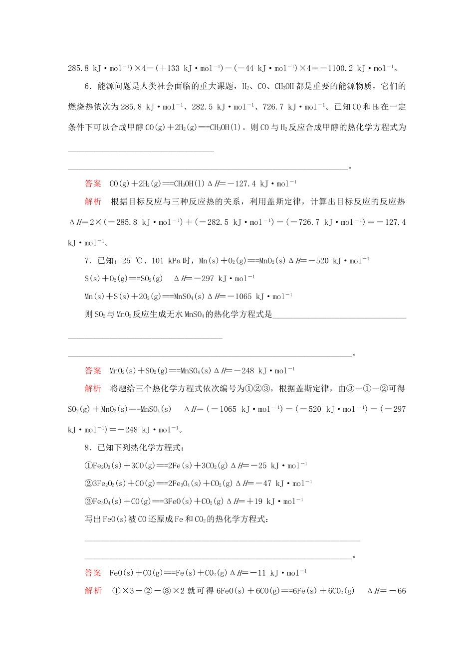 高考化学二轮复习 专题提分填空题热点练 热点2 盖斯定律的应用检测（含解析）试题_第3页