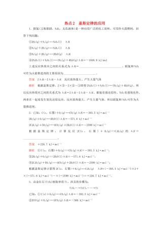 高考化学二轮复习 专题提分填空题热点练 热点2 盖斯定律的应用检测（含解析）试题