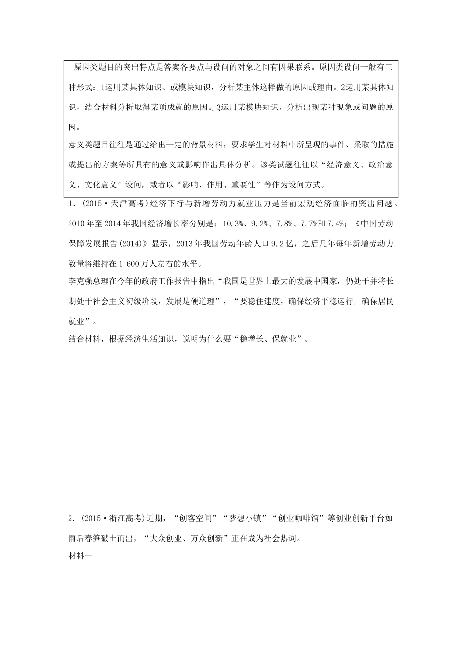 高考政治 考前三个月 题型练9 原因、意义类主观题试题_第1页