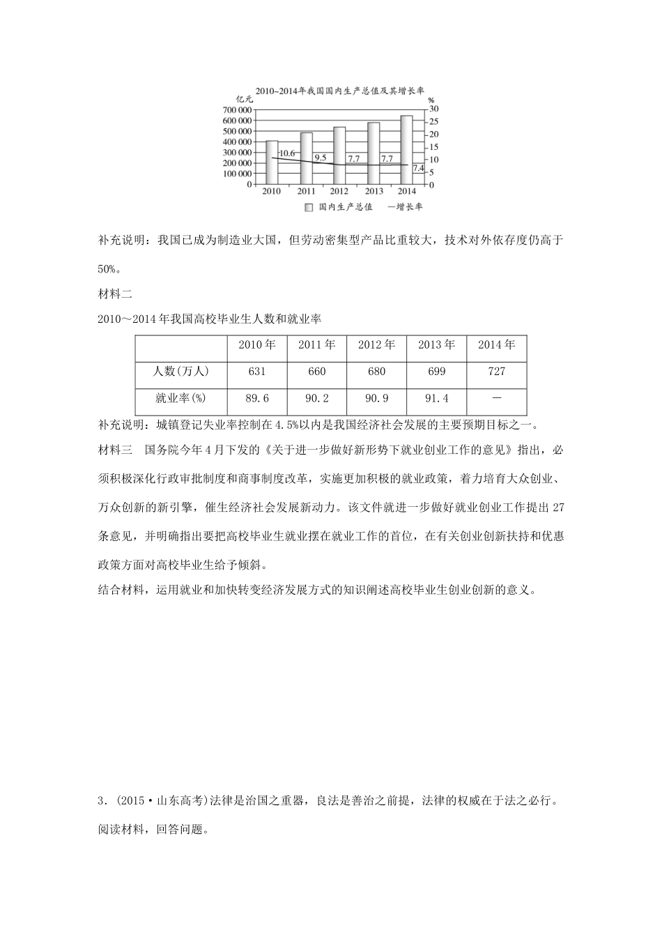 高考政治 考前三个月 题型练9 原因、意义类主观题试题_第2页