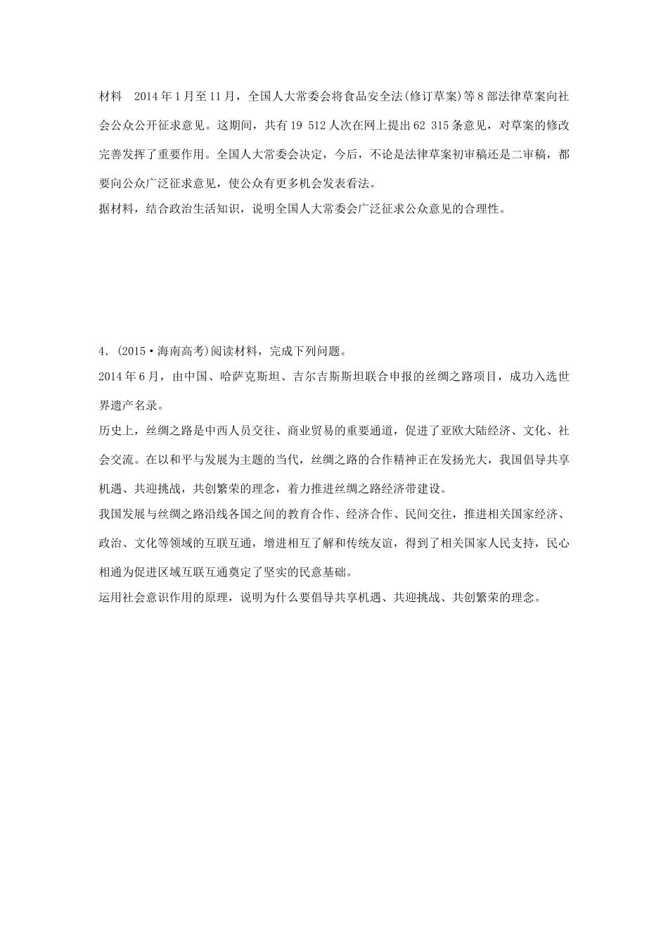 高考政治 考前三个月 题型练9 原因、意义类主观题试题_第3页
