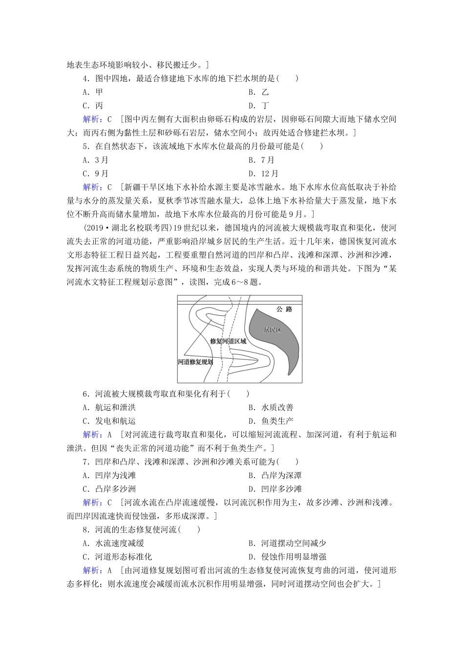 高考地理二轮复习 第一部分 专题整合突破 专题三 水体运动规律限时达标（含解析）试题_第2页