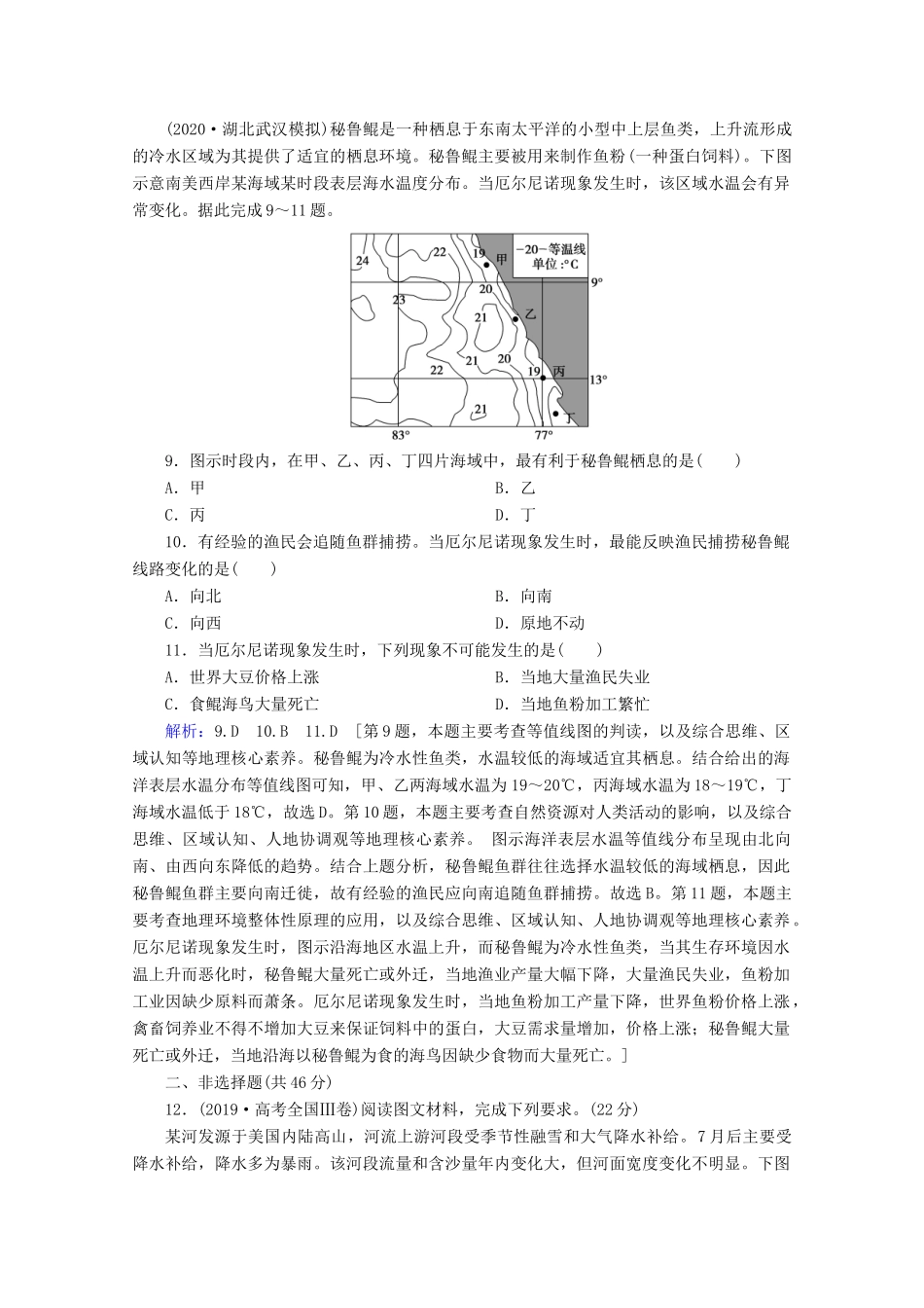 高考地理二轮复习 第一部分 专题整合突破 专题三 水体运动规律限时达标（含解析）试题_第3页