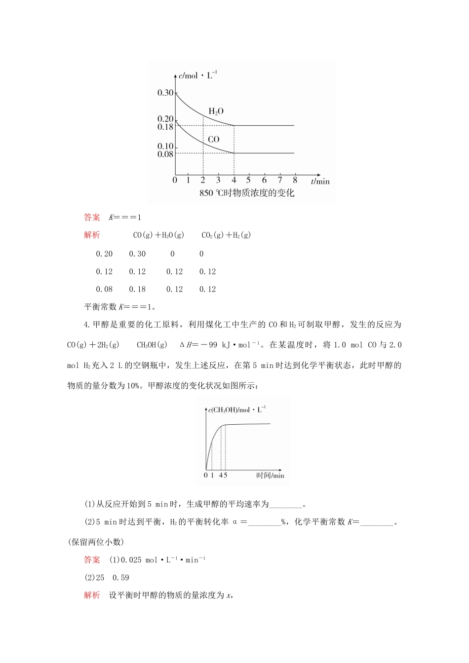 高考化学二轮复习 专题提分填空题热点练 热点3 化学平衡常数、平衡转化率的计算检测（含解析）试题_第2页