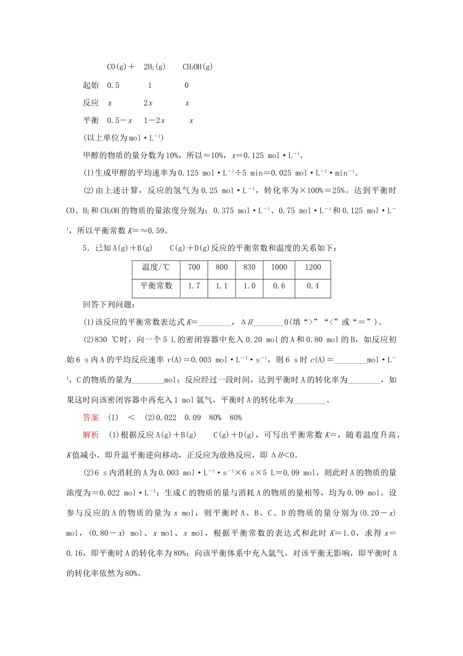 高考化学二轮复习 专题提分填空题热点练 热点3 化学平衡常数、平衡转化率的计算检测（含解析）试题_第3页