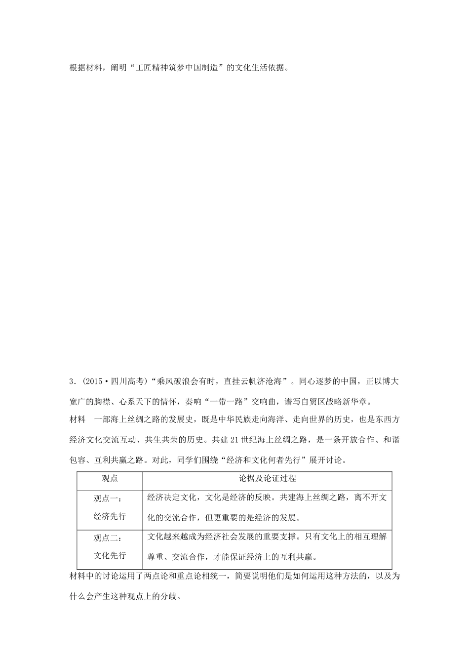高考政治 考前三个月 题型练10 理论、依据类主观题试题_第2页