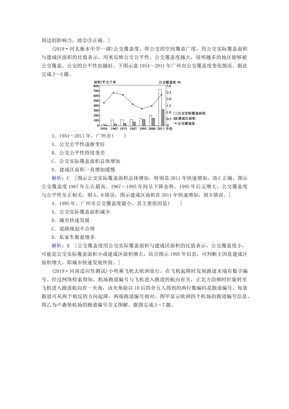 高考地理二轮复习 第一部分 专题整合突破 专题十 交通运输与资源的跨区域调配限时达标（含解析）试题_第2页