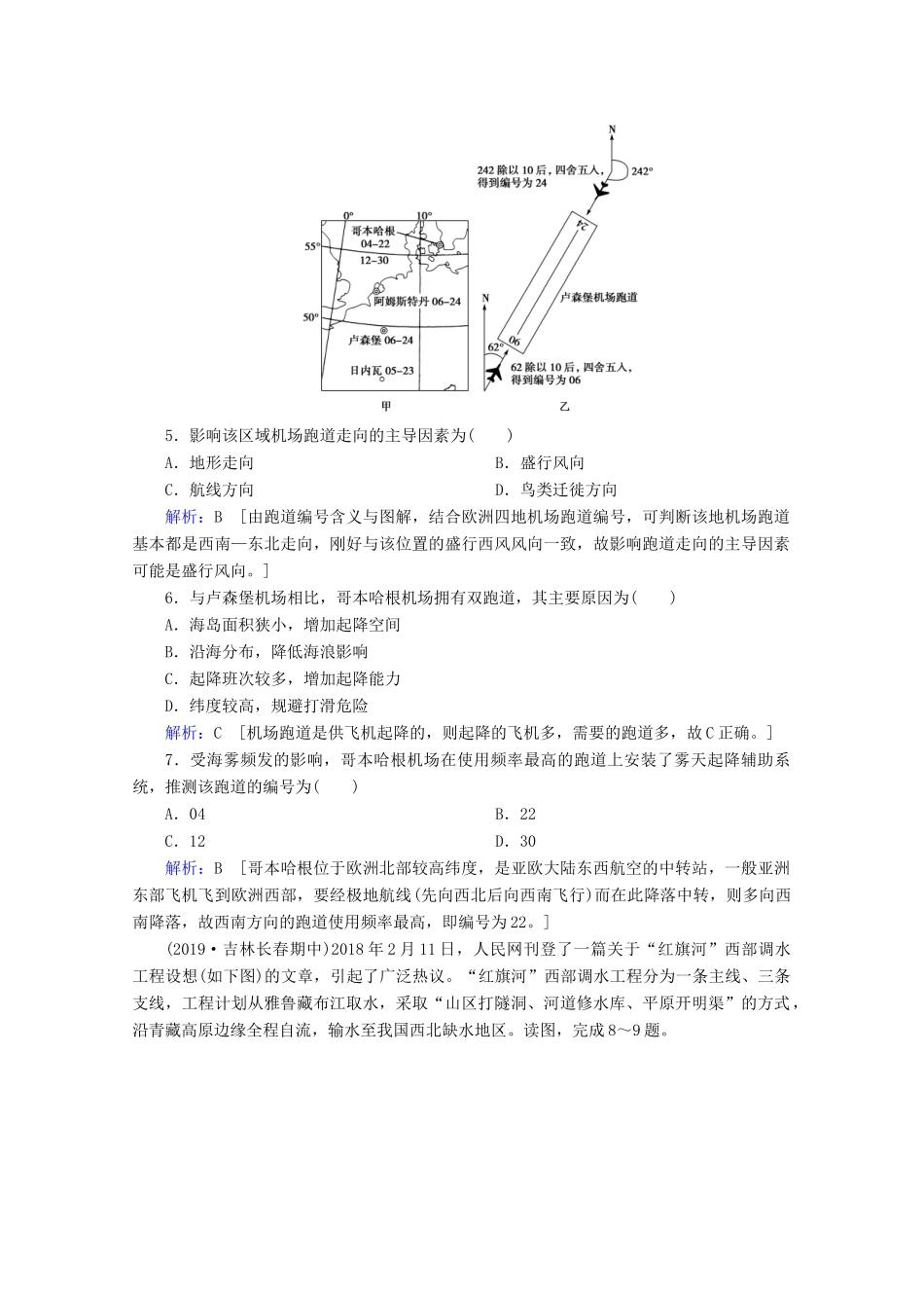 高考地理二轮复习 第一部分 专题整合突破 专题十 交通运输与资源的跨区域调配限时达标（含解析）试题_第3页