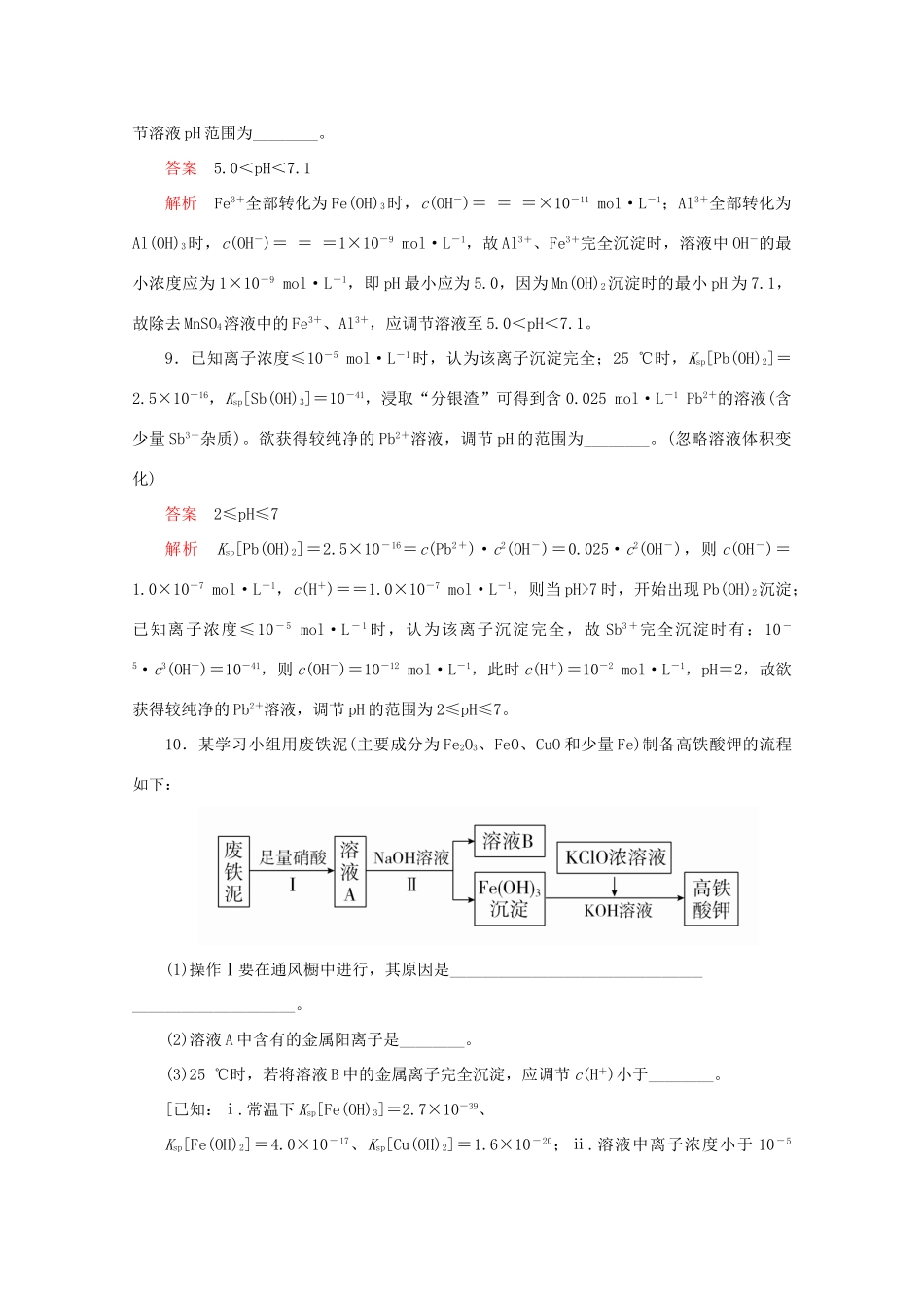 高考化学二轮复习 专题提分填空题热点练 热点4 溶度积常数的有关计算检测（含解析）试题_第3页
