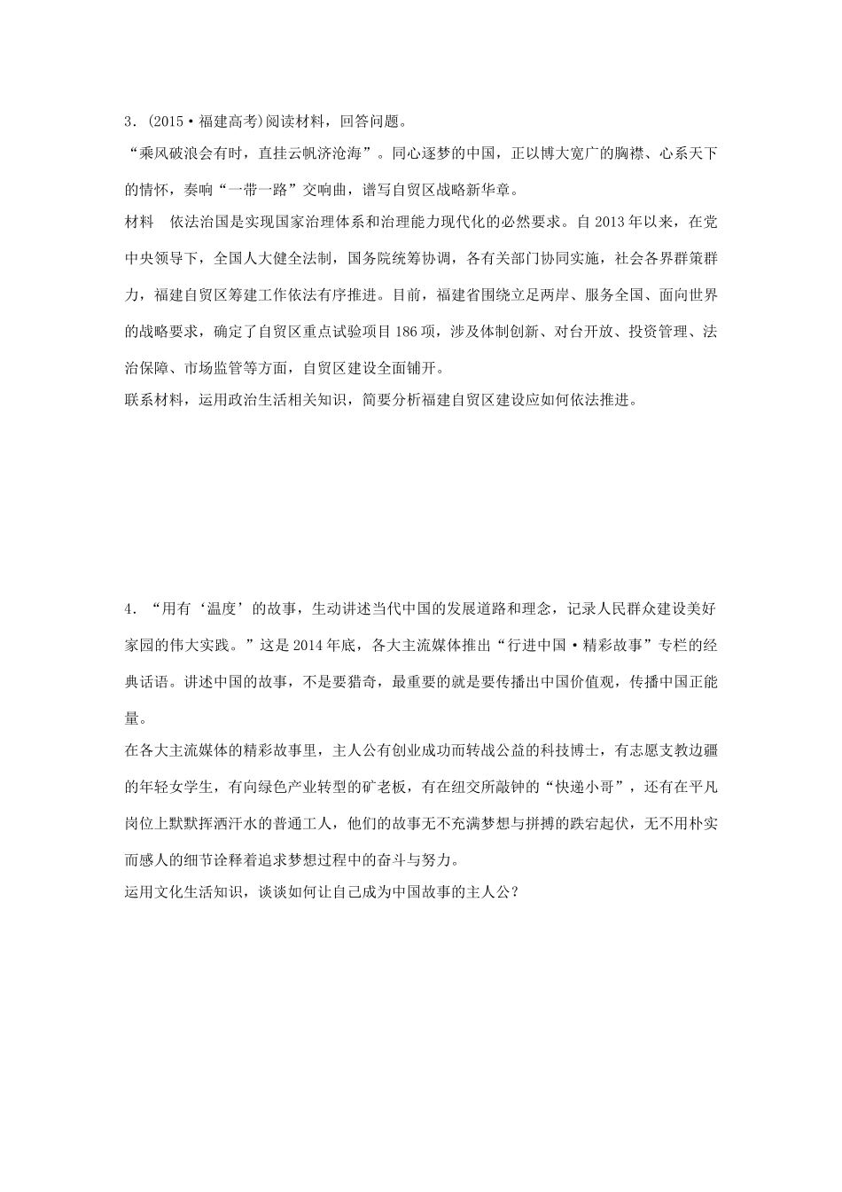 高考政治 考前三个月 题型练11 措施、建议类主观题试题_第3页