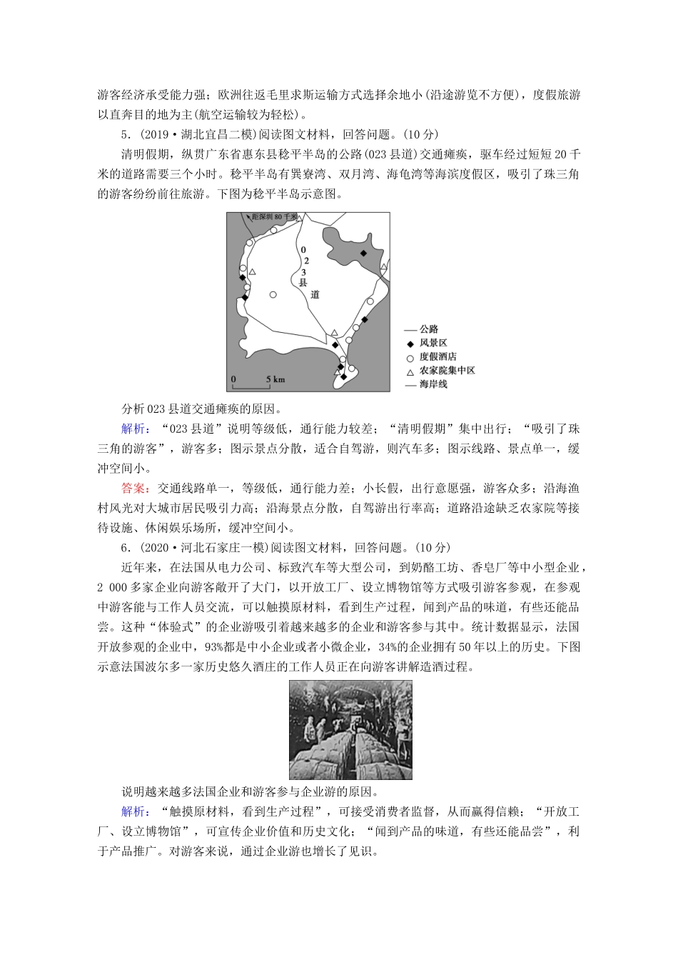 高考地理二轮复习 第一部分 专题整合突破 专题十二 旅游地理限时达标（含解析）试题_第3页