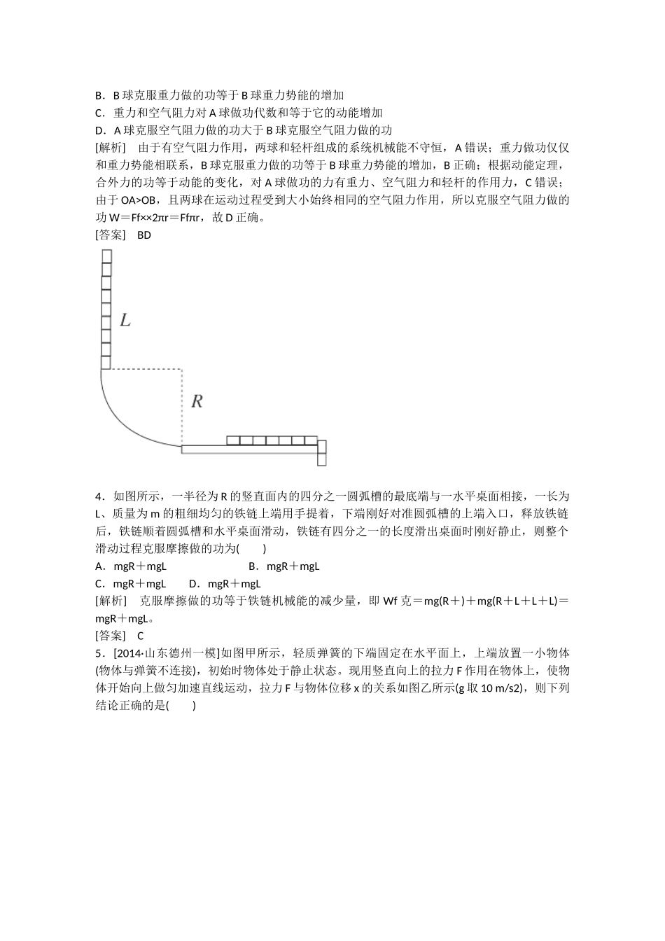 高考物理二轮复习 新题重组训练 专题二　功和能6b_第2页