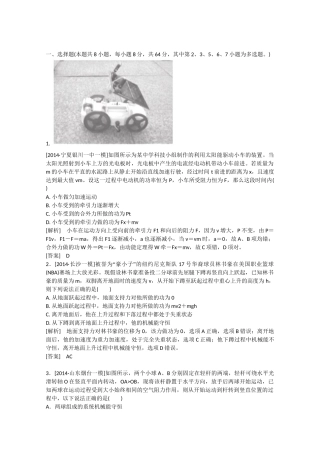 高考物理二轮复习 新题重组训练 专题二　功和能6b