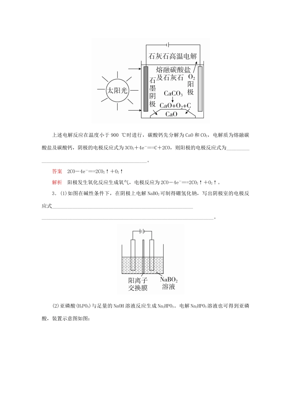 高考化学二轮复习 专题提分填空题热点练 热点5 电极反应式的书写及电化学有关计算检测（含解析）试题_第2页