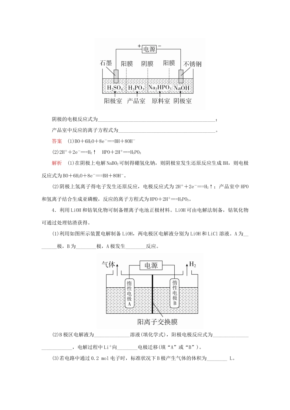 高考化学二轮复习 专题提分填空题热点练 热点5 电极反应式的书写及电化学有关计算检测（含解析）试题_第3页
