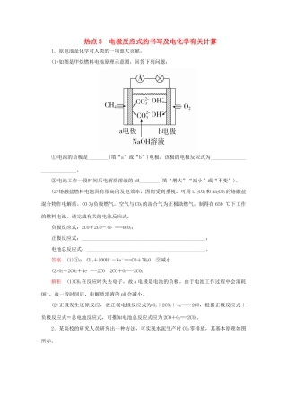 高考化学二轮复习 专题提分填空题热点练 热点5 电极反应式的书写及电化学有关计算检测（含解析）试题