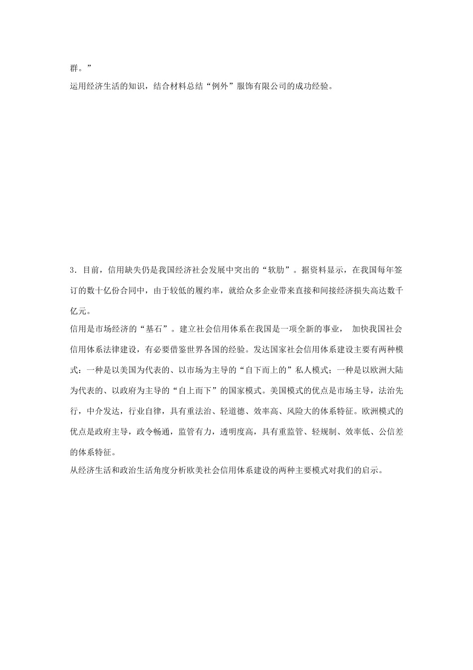 高考政治 考前三个月 题型练12 启示类主观题试题_第2页