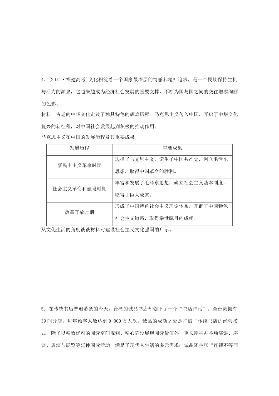 高考政治 考前三个月 题型练12 启示类主观题试题_第3页
