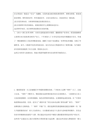 高考政治 考前三个月 题型练12 启示类主观题试题