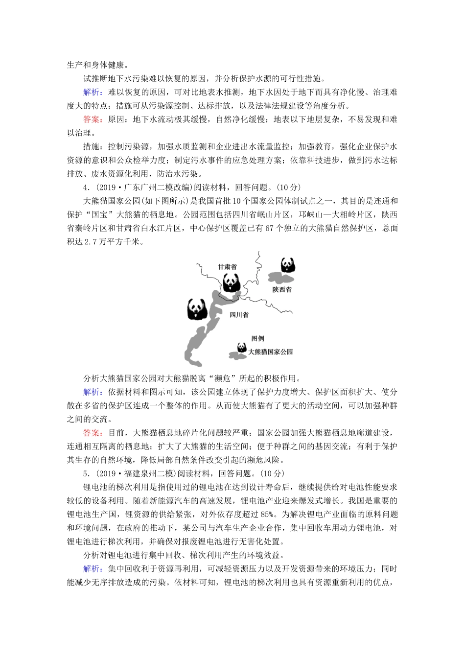 高考地理二轮复习 第一部分 专题整合突破 专题十三 环境保护限时达标（含解析）试题_第2页