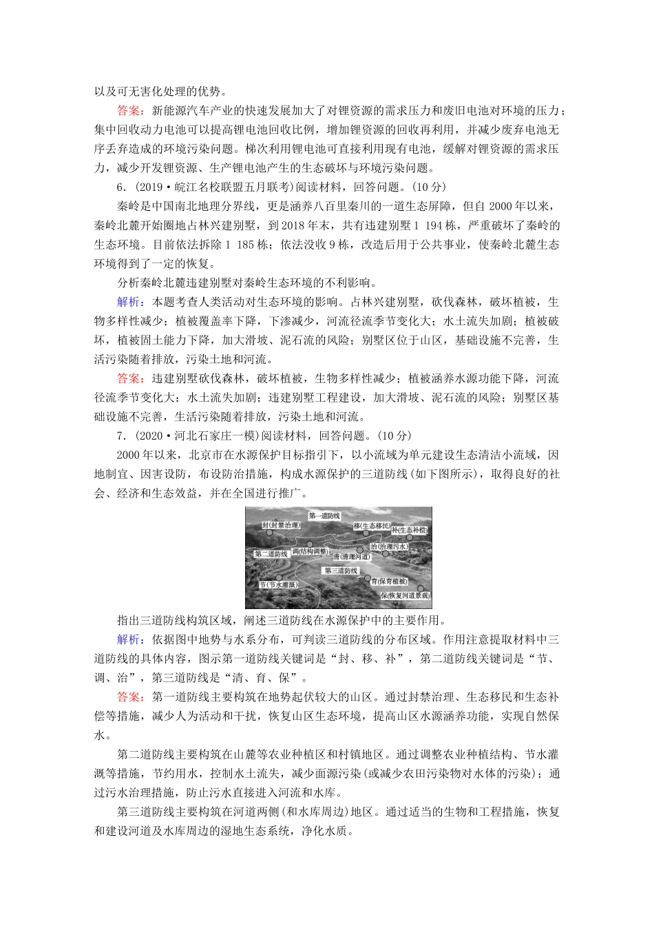 高考地理二轮复习 第一部分 专题整合突破 专题十三 环境保护限时达标（含解析）试题_第3页