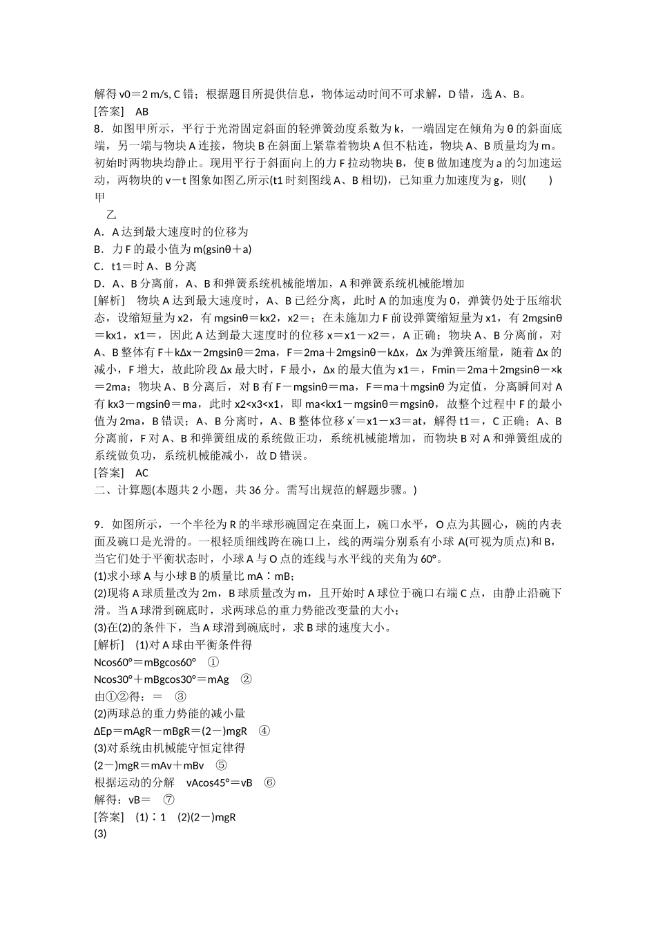 高考物理二轮复习 新题重组训练 专题二　功和能专题小循环练_第3页