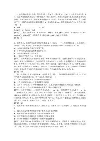 高考物理二轮复习 新题重组训练 专题二　功和能专题小循环练