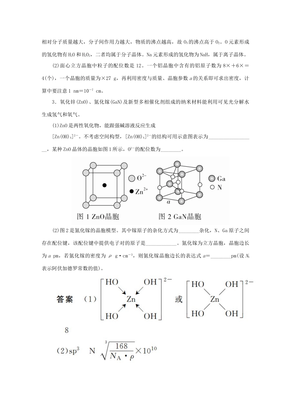 高考化学二轮复习 专题提分填空题热点练 热点6 晶胞的有关计算检测（含解析）试题_第2页