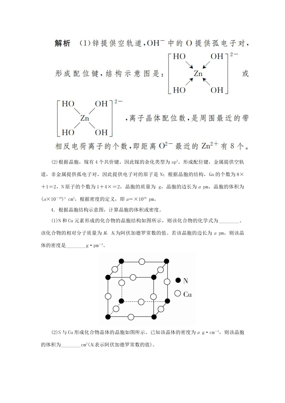 高考化学二轮复习 专题提分填空题热点练 热点6 晶胞的有关计算检测（含解析）试题_第3页