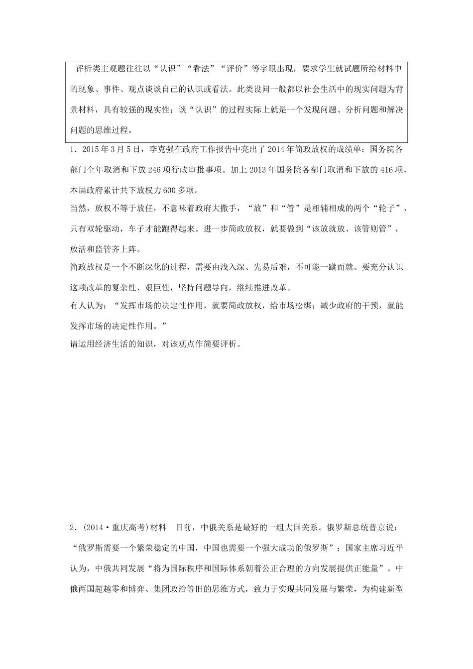 高考政治 考前三个月 题型练13 认识、评价类主观题试题_第1页