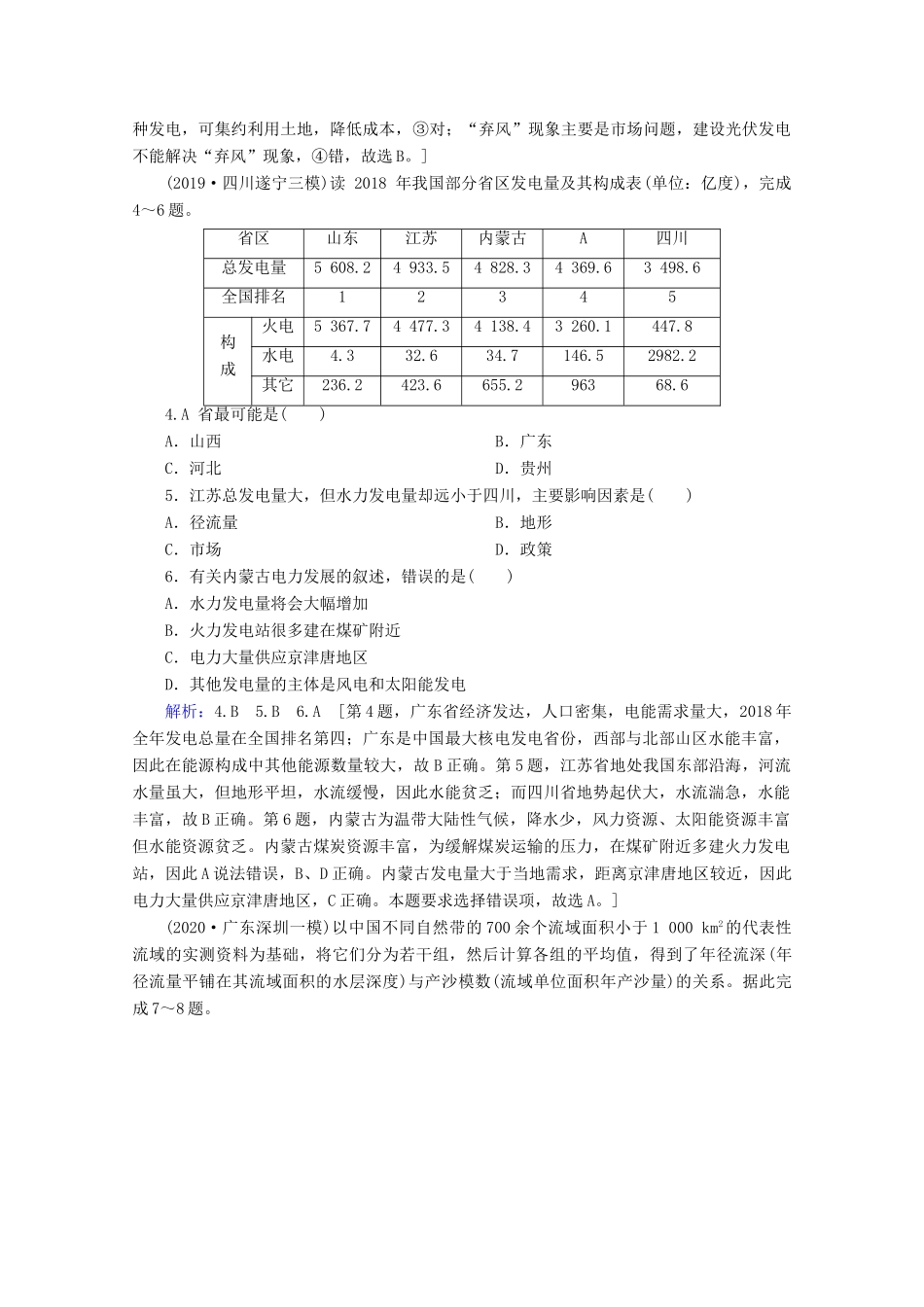 高考地理二轮复习 第一部分 专题整合突破 专题十一 区域资源开发与生态环境建设限时达标（含解析）试题_第2页