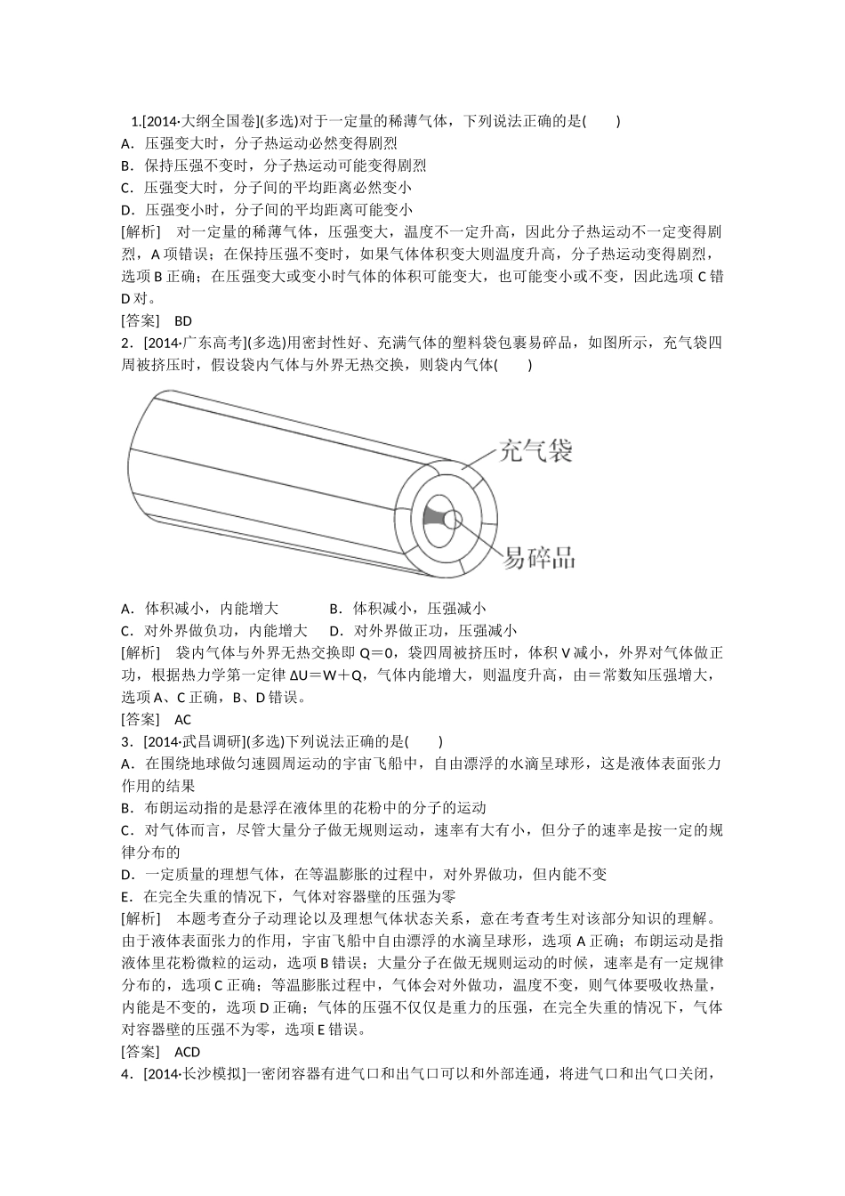 高考物理二轮复习 新题重组训练 专题六　选修14a_第1页