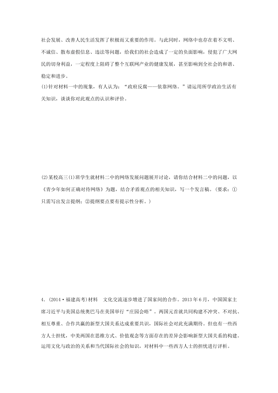 高考政治 考前三个月 题型练14 辨析类主观题试题_第2页