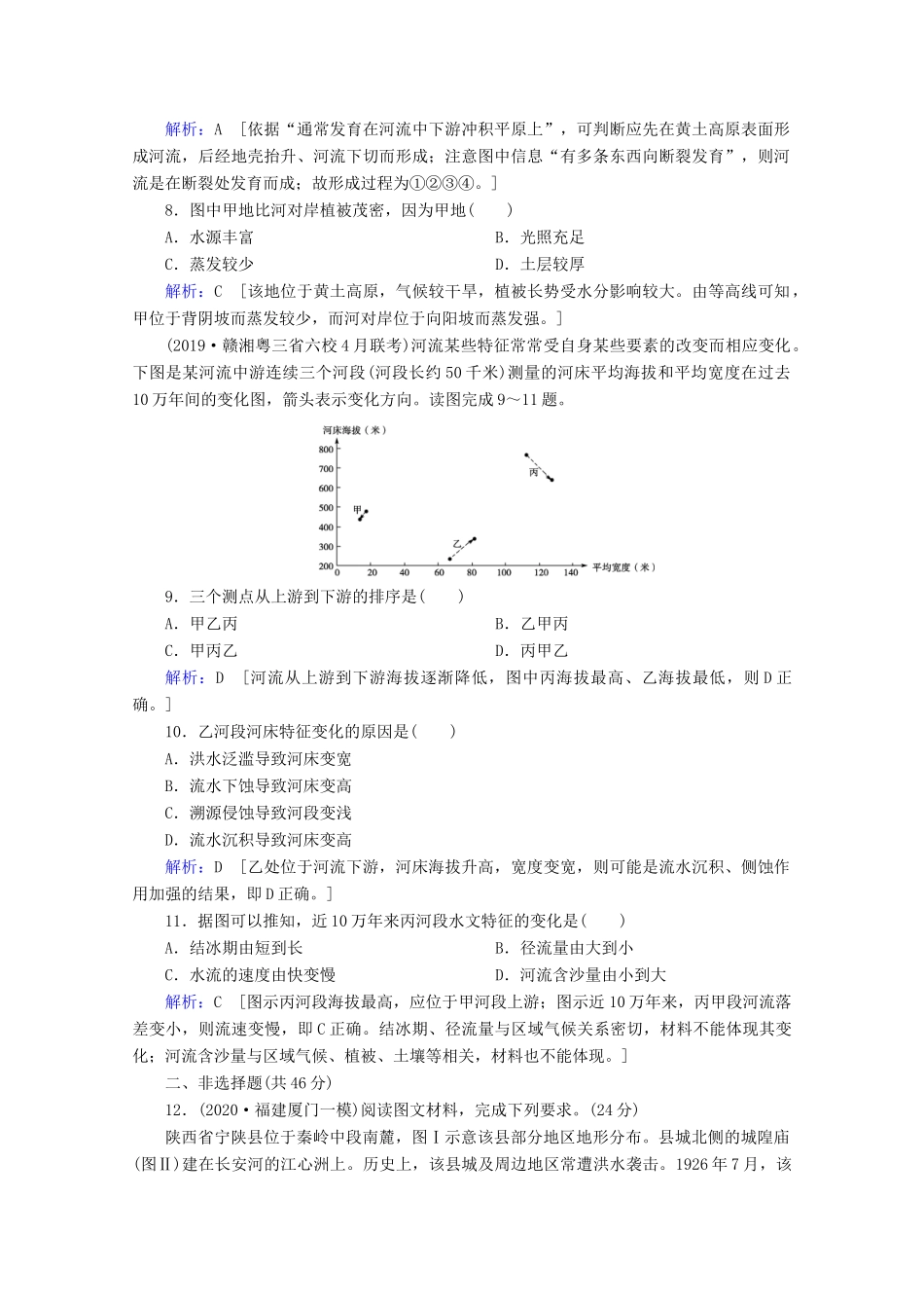 高考地理二轮复习 第一部分 专题整合突破 专题四 地壳运动规律限时达标（含解析）试题_第3页