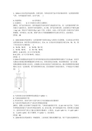 高考物理二轮复习 新题重组训练 专题六　选修14b