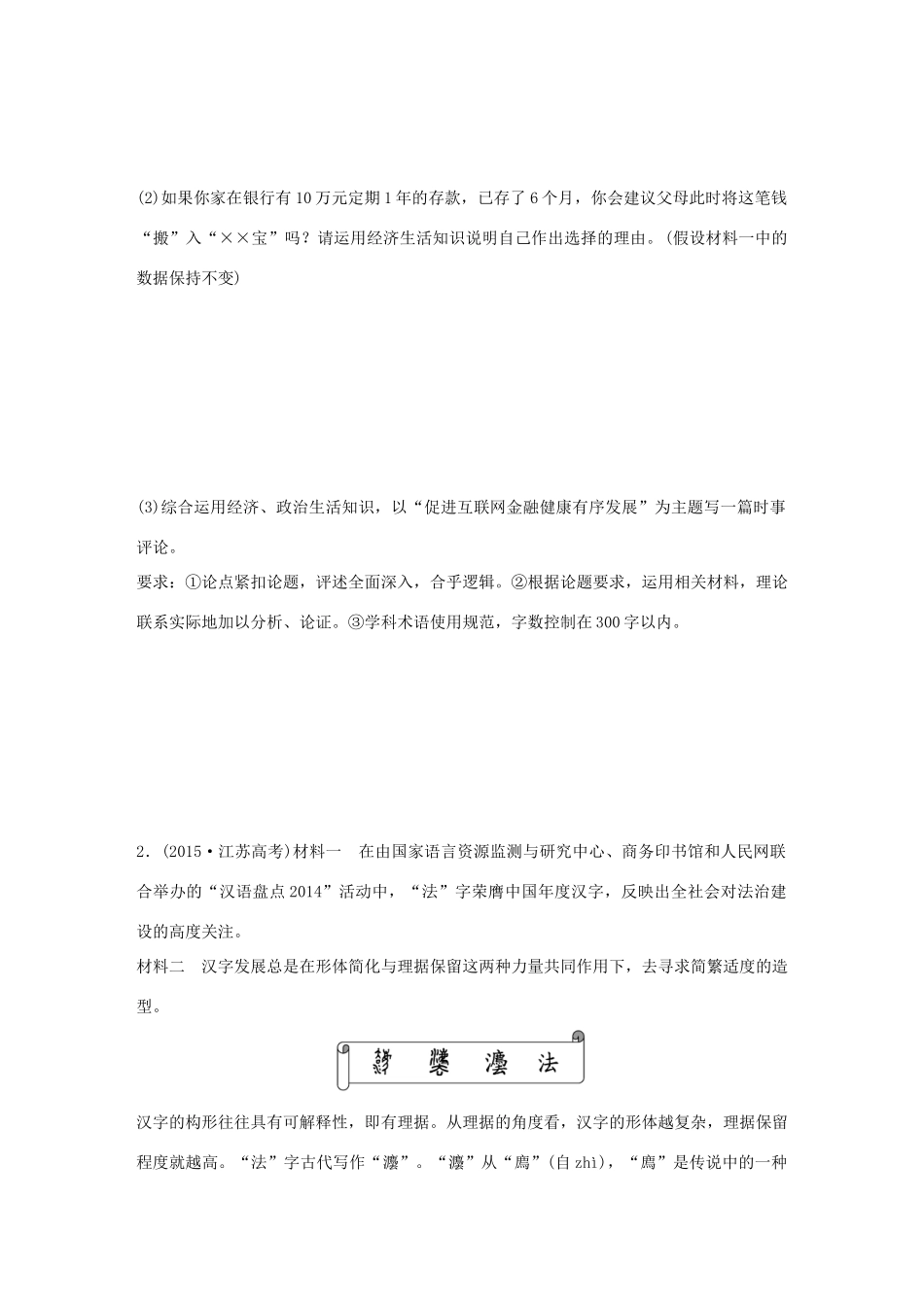 高考政治 考前三个月 题型练15 综合探究类主观题试题_第2页