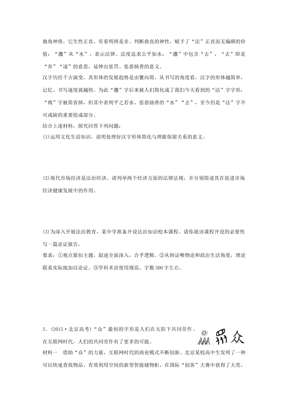 高考政治 考前三个月 题型练15 综合探究类主观题试题_第3页