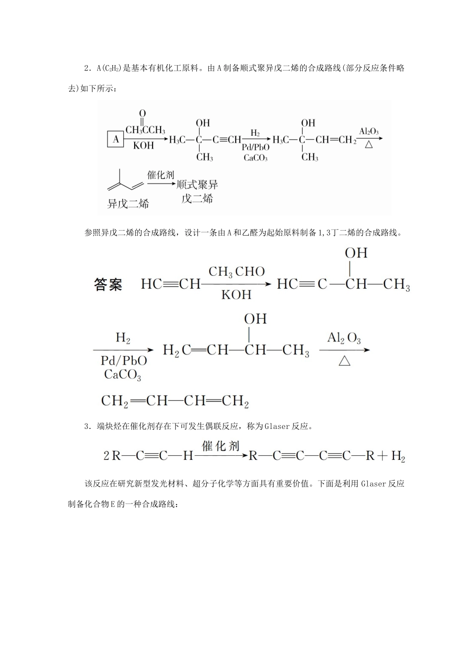 高考化学二轮复习 专题提分填空题热点练 热点8 有机合成路线的设计检测（含解析）试题_第2页