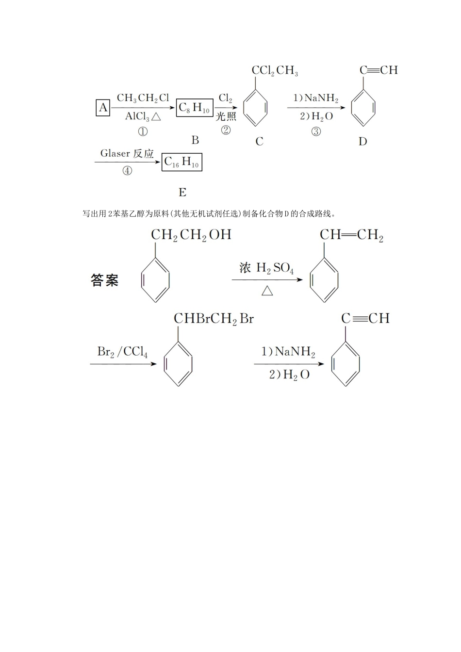 高考化学二轮复习 专题提分填空题热点练 热点8 有机合成路线的设计检测（含解析）试题_第3页