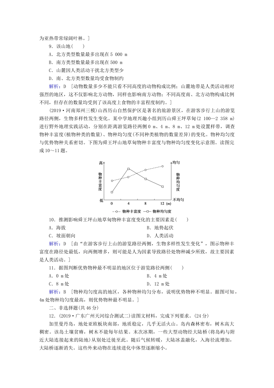 高考地理二轮复习 第一部分 专题整合突破 专题五 地理环境的整体性与差异性限时达标（含解析）试题_第3页