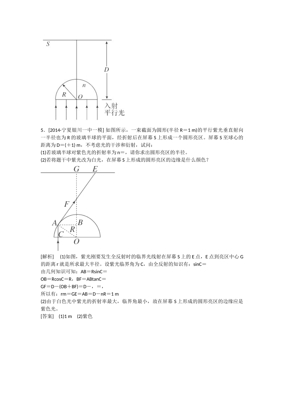 高考物理二轮复习 新题重组训练 专题六　选修15a_第3页