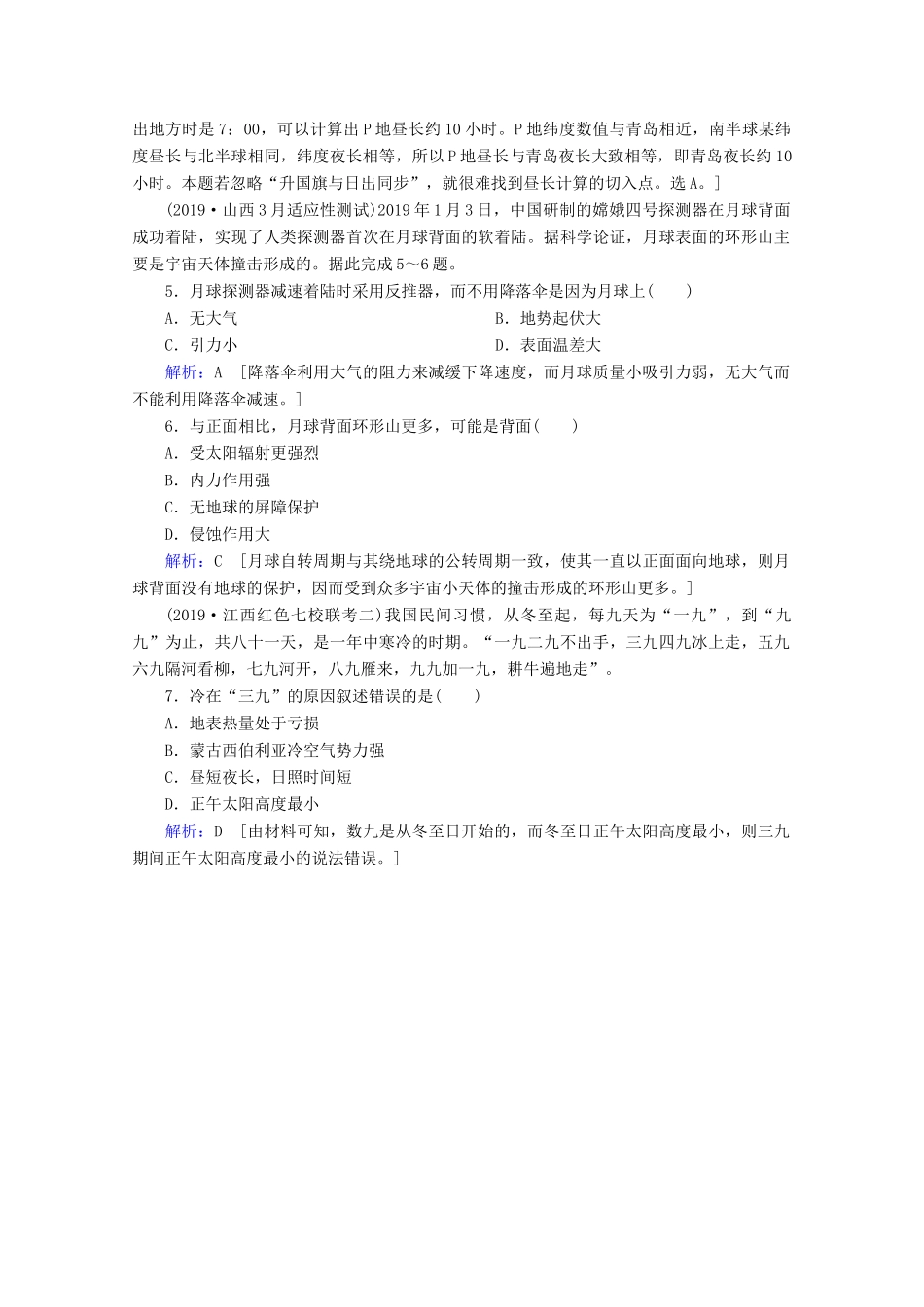 高考地理二轮复习 第一部分 专题整合突破 专题一 地球运动规律限时达标（含解析）试题_第2页