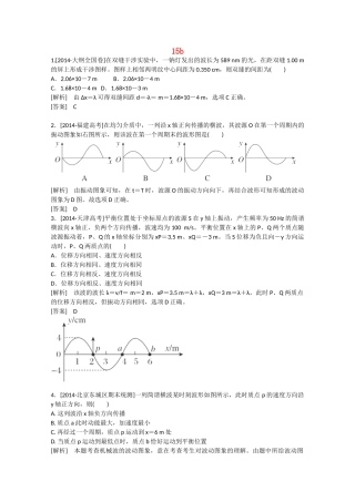 高考物理二轮复习 新题重组训练 专题六　选修15b
